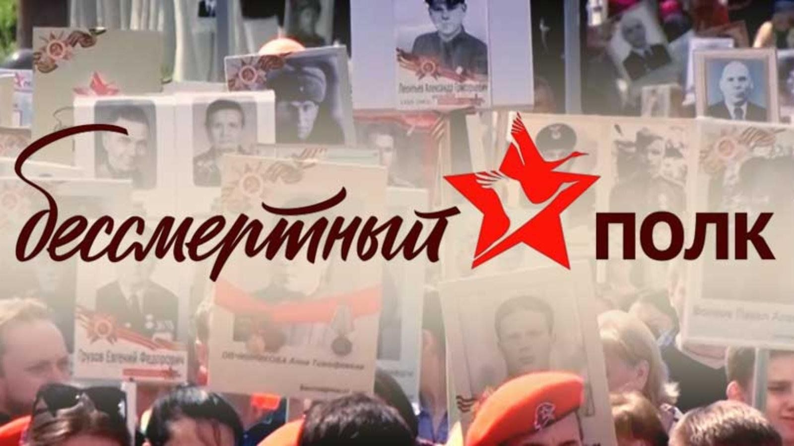 Акция «Бессмертный полк».
