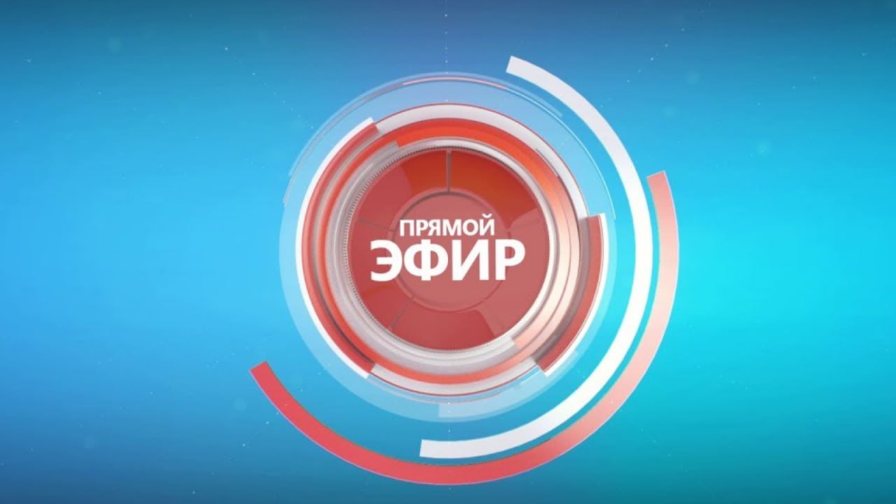 26 марта в 10:00 состоится прямой эфир Главы Мангушского муниципального округа Бориса Тримы!.