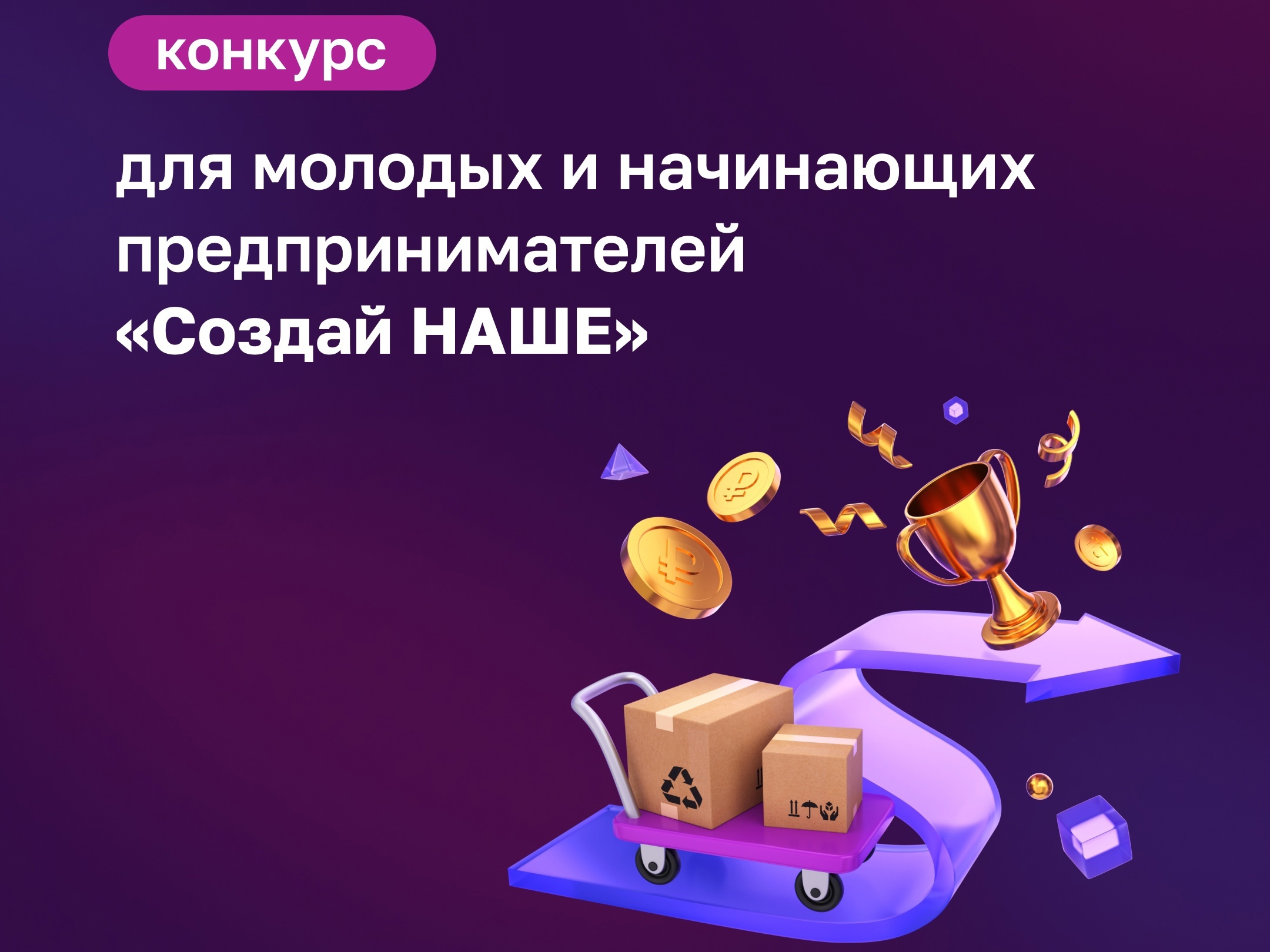 Конкурс для предпринимателей!.