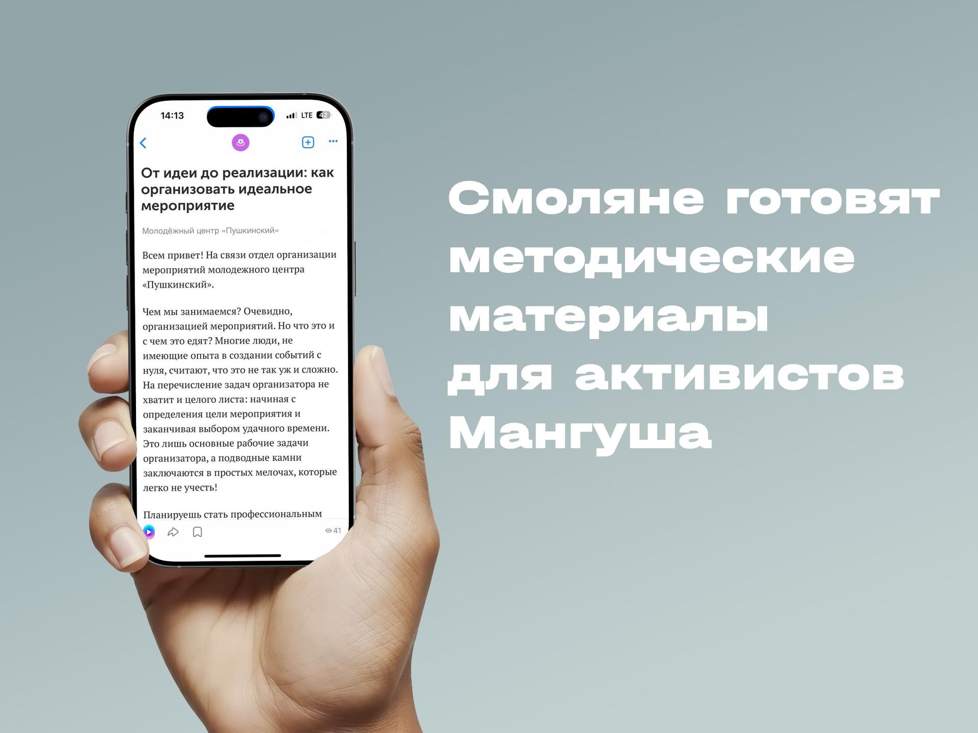 Смоленский молодежный центр готовит методические материалы для активистов Мангуша.