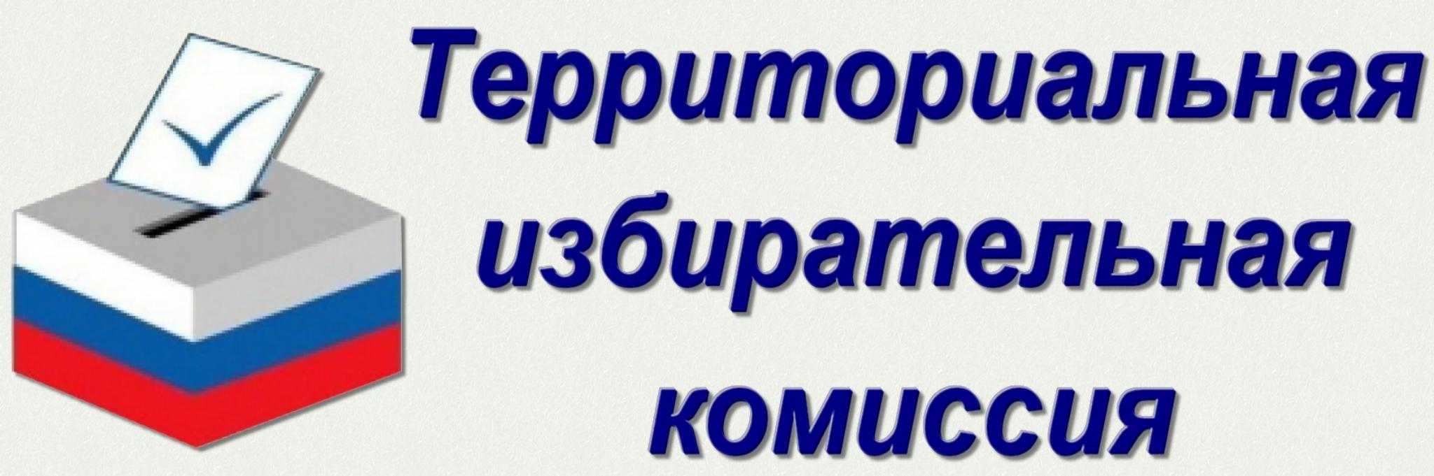 Территориальная избирательная комиссия №6 проводит прием граждан.