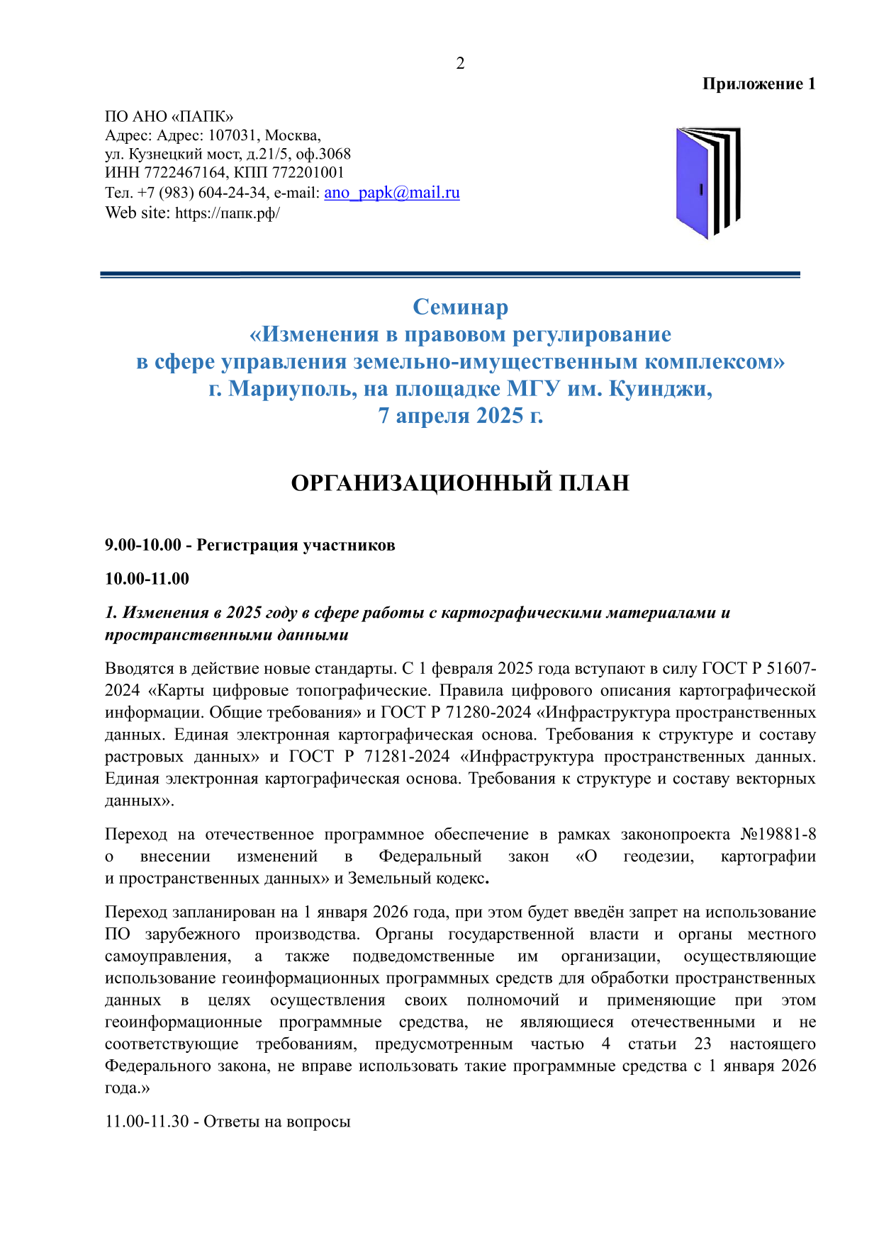 ПО АНО «Первое агентство профессиональных компетенций» приглашает вас на семинар.