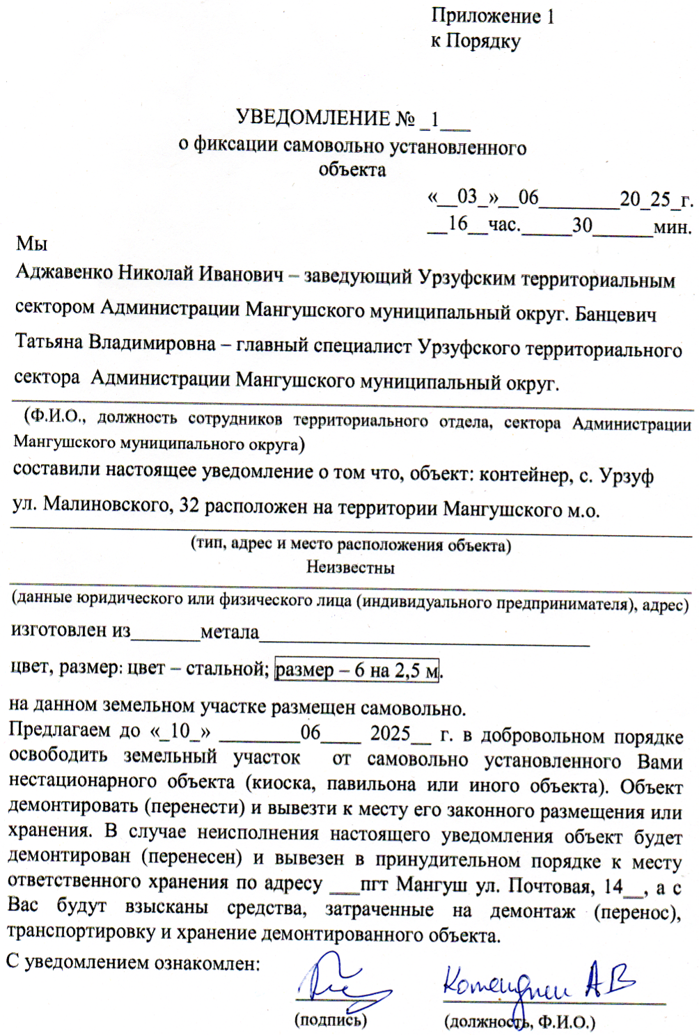 Администрация Мангушского муниципального округа предлагает в добровольном порядке собственникам данных объектов демонтировать самовольно установленные нестационарные торговые объекты в сроки, установленные в уведомлении.
