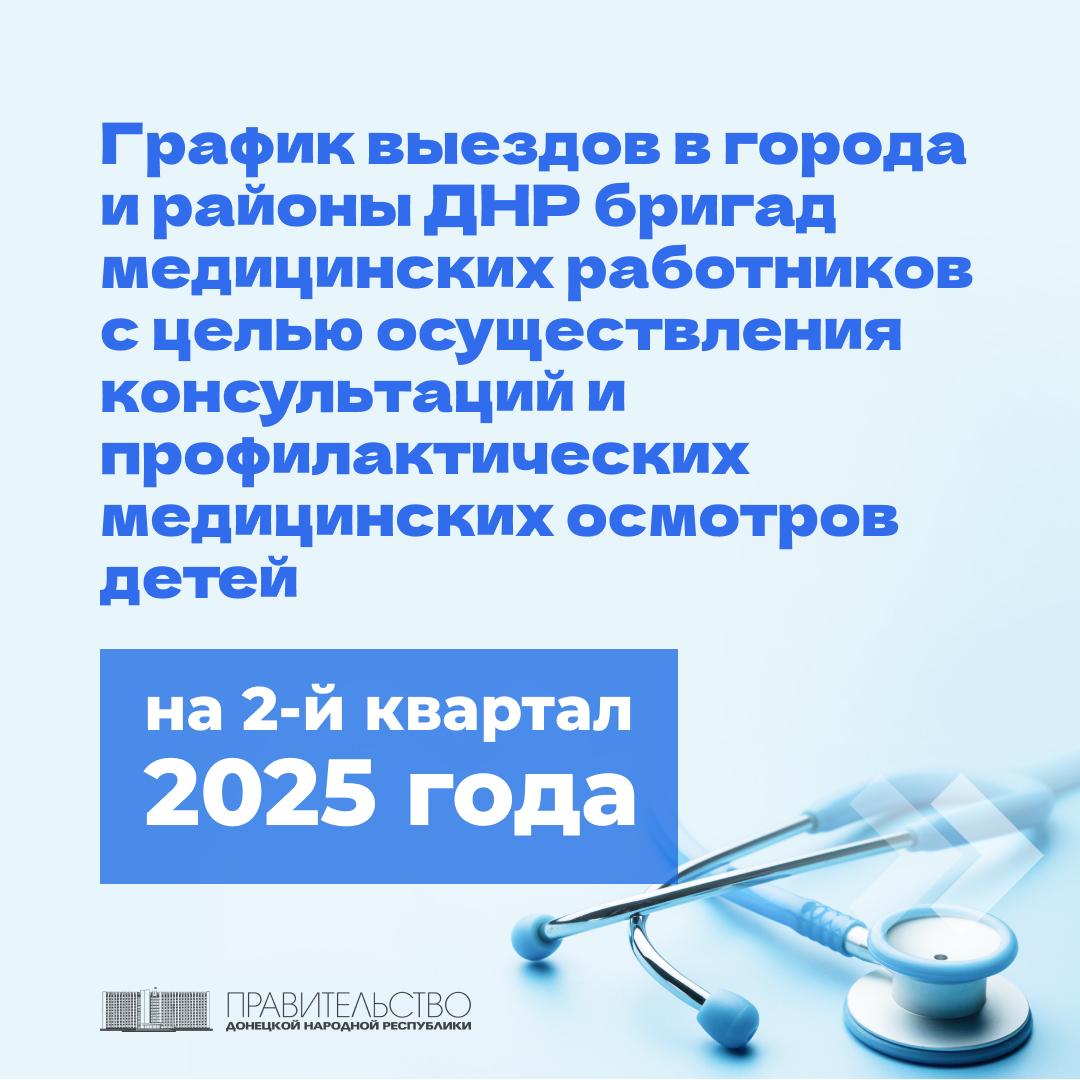 График приема детских специалистов на апрель 2025 года.