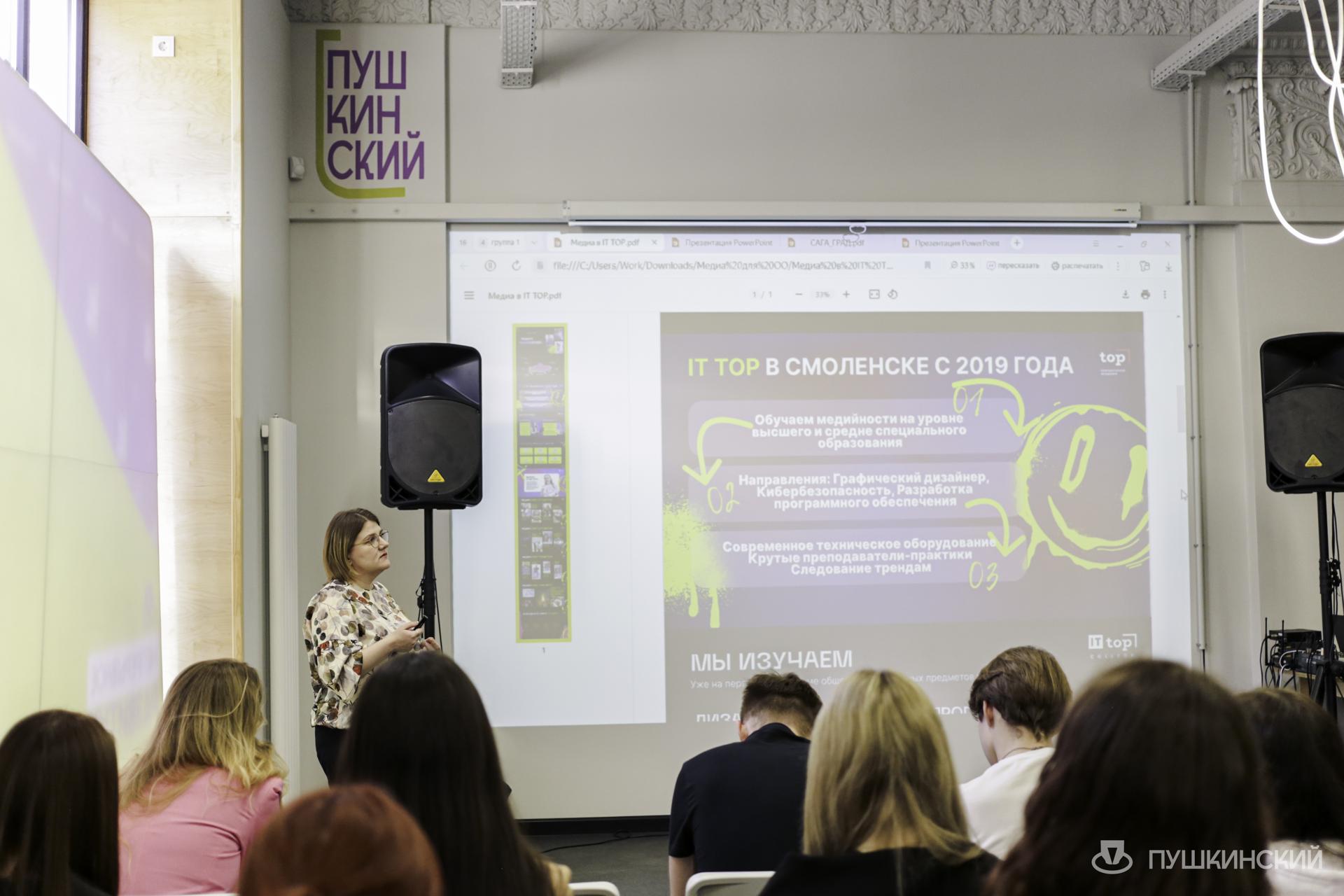 Специалисты смоленского молодёжного центра «Пушкинский» провели мероприятие «Медиа в образовательных организациях»..