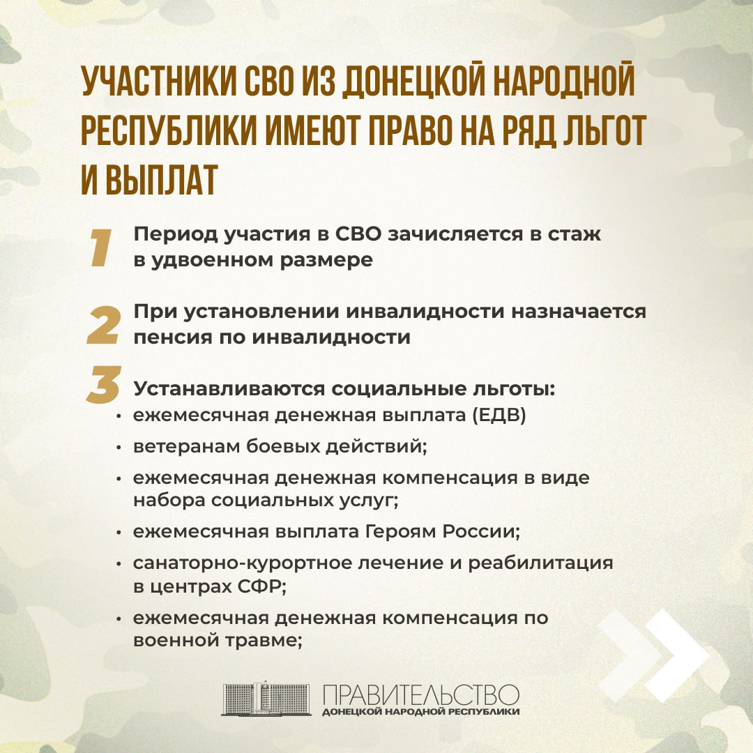 Участники СВО из Донецкой Народной Республики имеют право на ряд льгот и выплат.