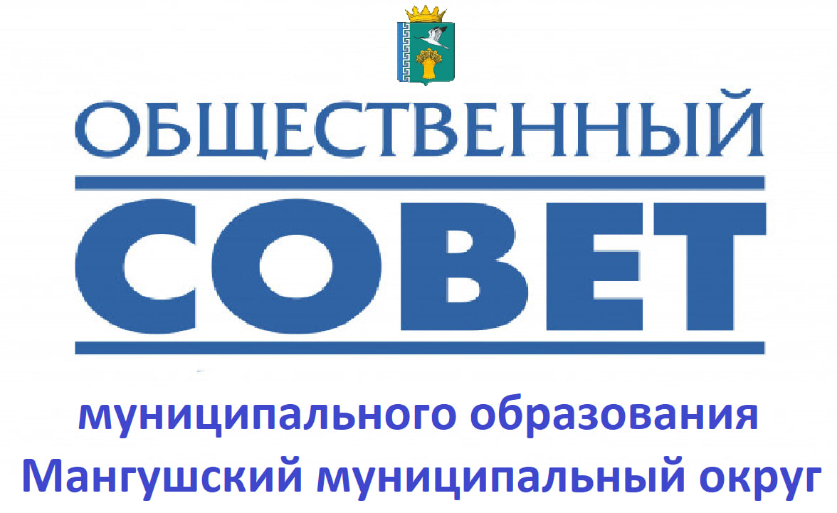 Администрация Мангушского муниципального округа уведомляет о процедуре формирования ОБЩЕСТВЕННОГО СОВЕТА муниципального образования Мангушский муниципальный округ.
