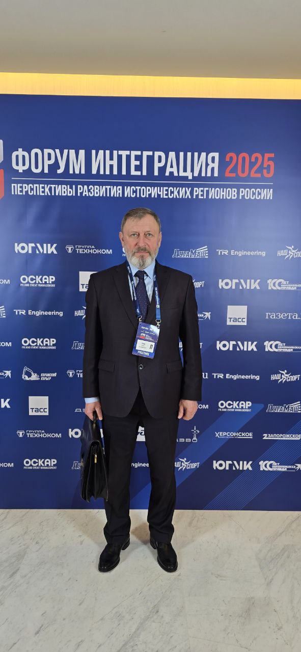 В Ростове-на-Дону стартовал форум «Интеграция - 2025» .