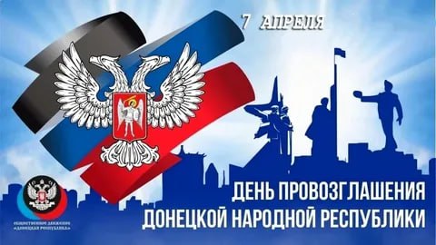 Дорогие земляки!От  себя лично и от всего депутатского корпуса Мангушского муниципального совета поздравляю вас с одиннадцатой годовщиной  со дня образования Донецкой Народной Республики!.