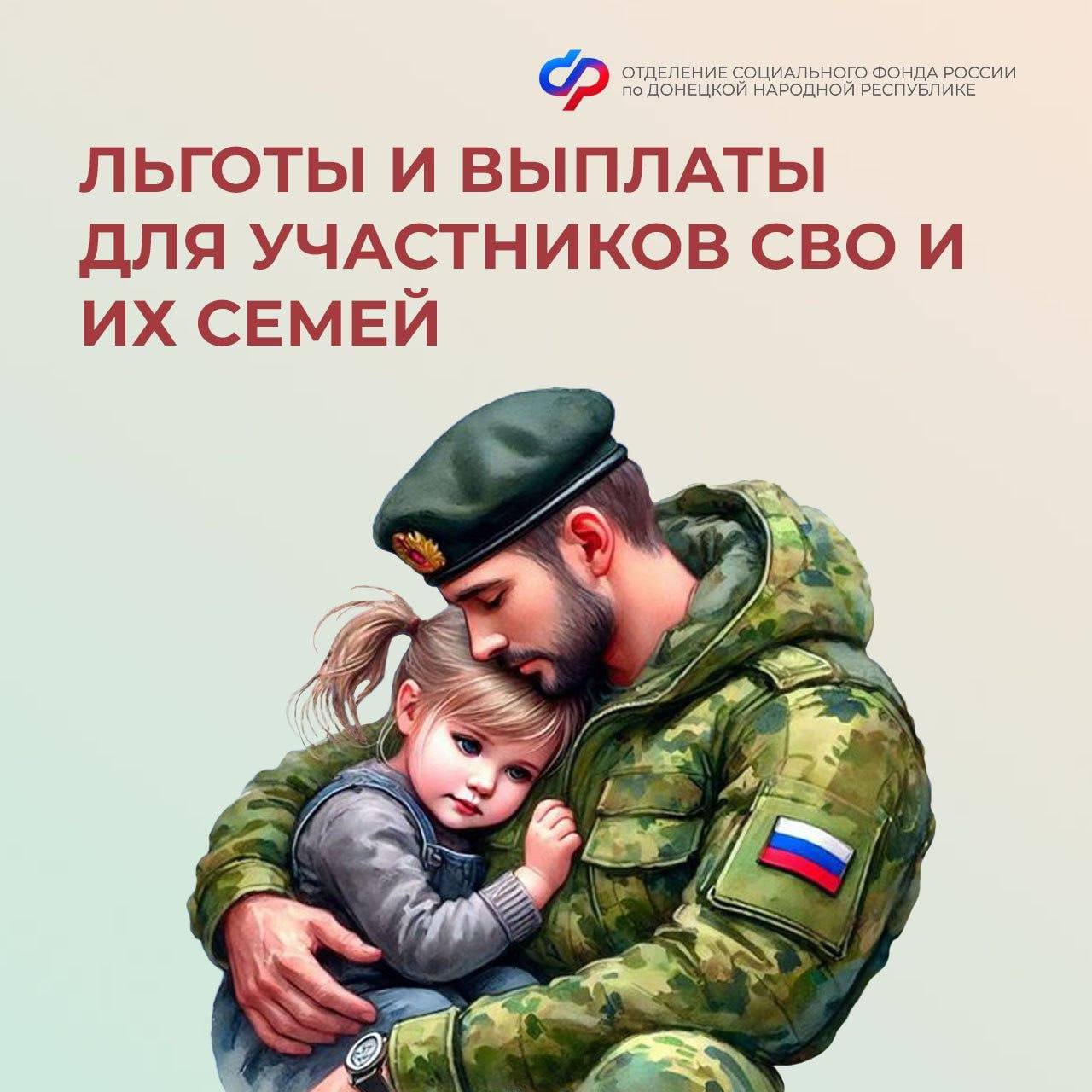 Какие меры поддержки предназначены для участников спецоперации и их семей?.