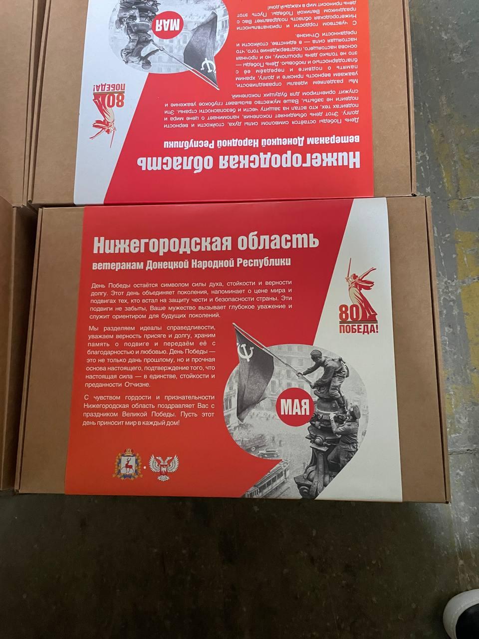 Нижегородская область приготовила подарки для ветеранов Харцызска, Иловайска и Мангуша.