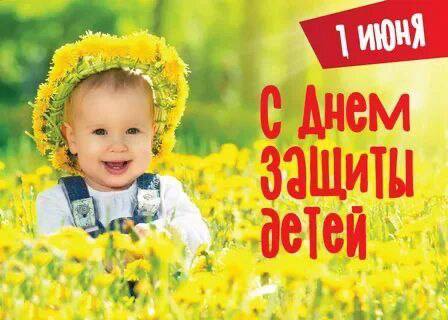 Поздравление Председателя Мангушского муниципального совета с Международным Днем защиты детей.