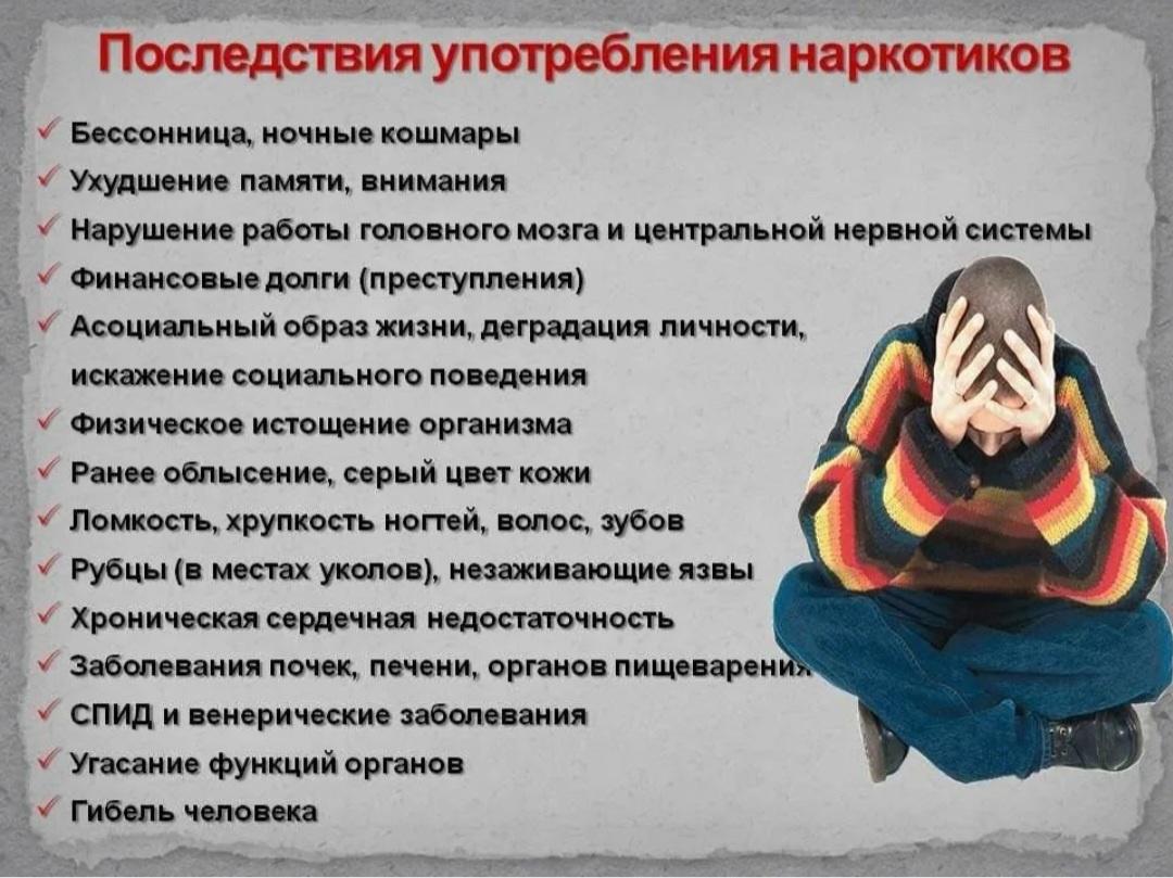 Опасность наркотиков: угроза жизни и разума.