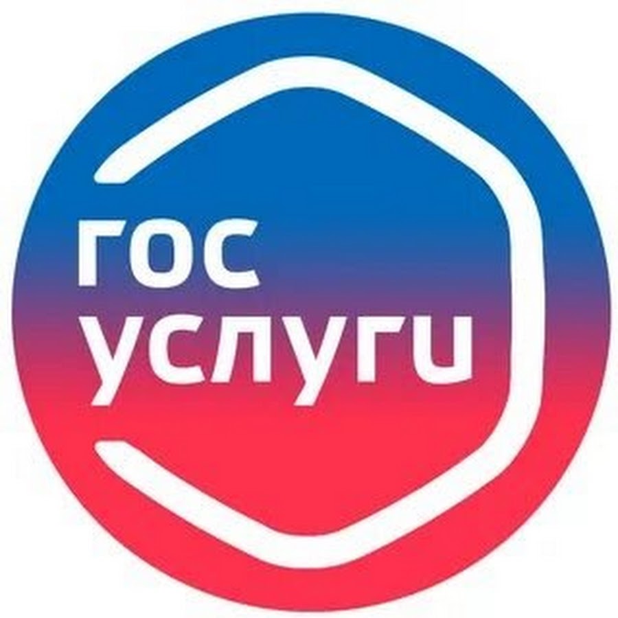 ГОСУСЛУГИ.