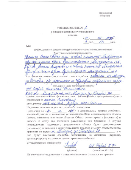 Администрация Мангушского муниципального округа предлагает в добровольном порядке собственникам данных объектов демонтировать самовольно установленные нестационарные торговые объекты в сроки, установленные в уведомлении. Администрация Мангушского муниципального округа предлагает в добровольном порядке собственникам данных объектов демонтировать самовольно установленные нестационарные торговые объекты в сроки, установленные в уведомлении.